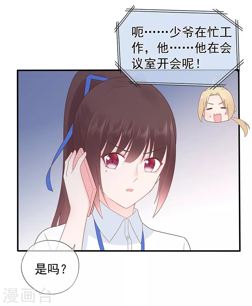 《星动甜妻夏小星》第124话 职场成功与情感危机 第32页