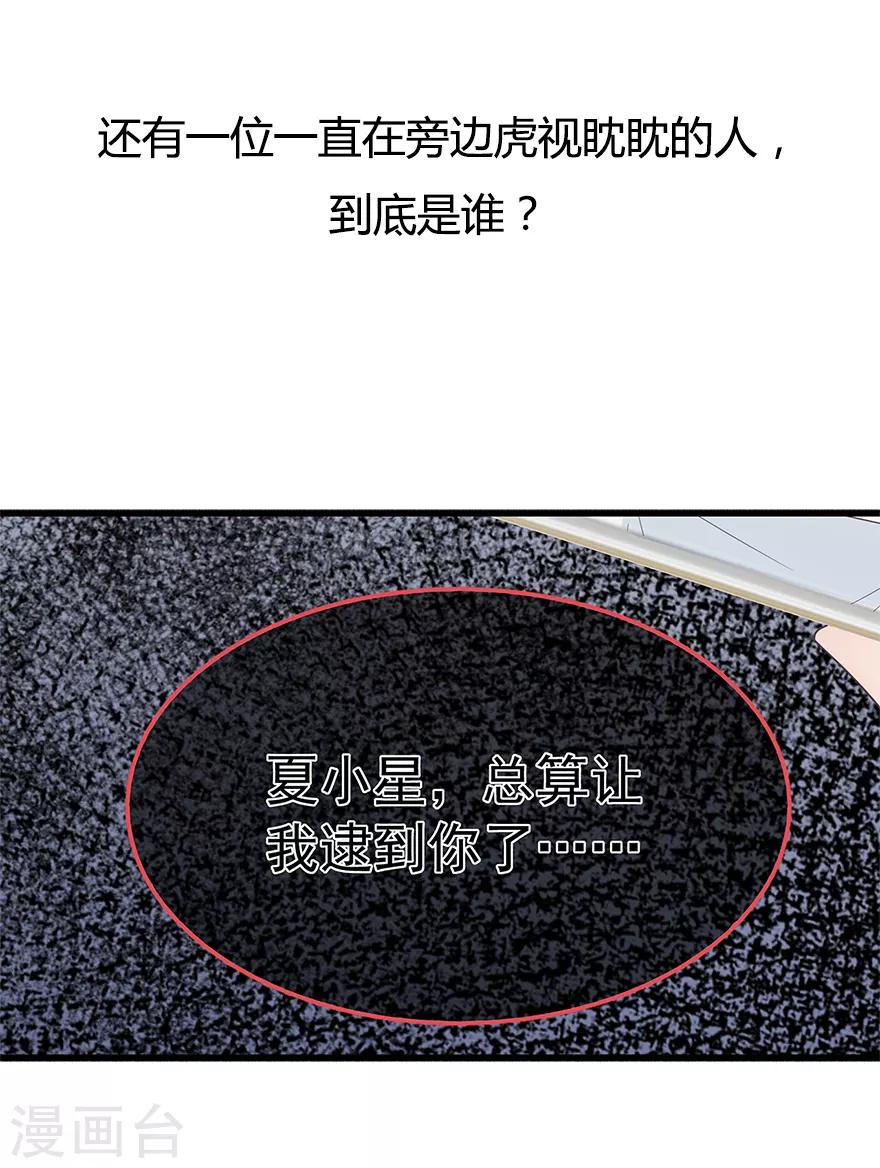 《星动甜妻夏小星》第124话 职场成功与情感危机 第33页