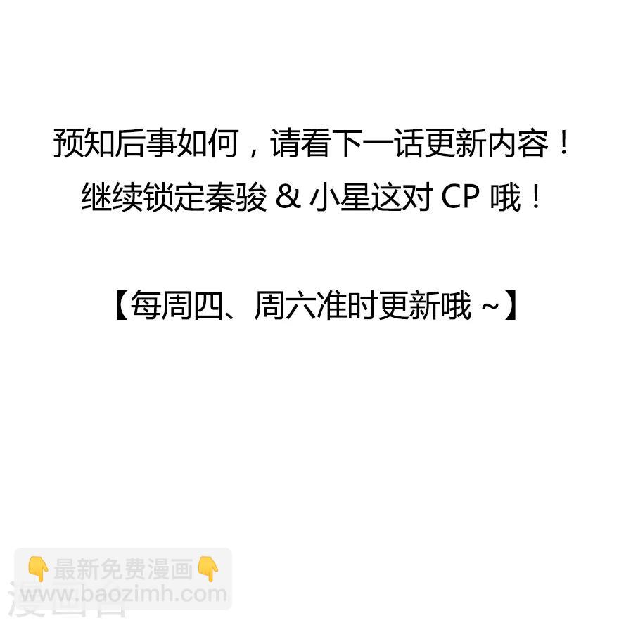 《星动甜妻夏小星》第124话 职场成功与情感危机 第34页