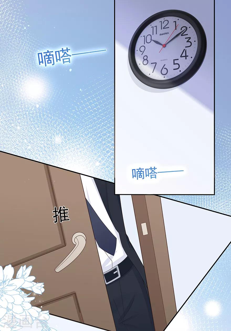 《星动甜妻夏小星》第124话 职场成功与情感危机 第4页