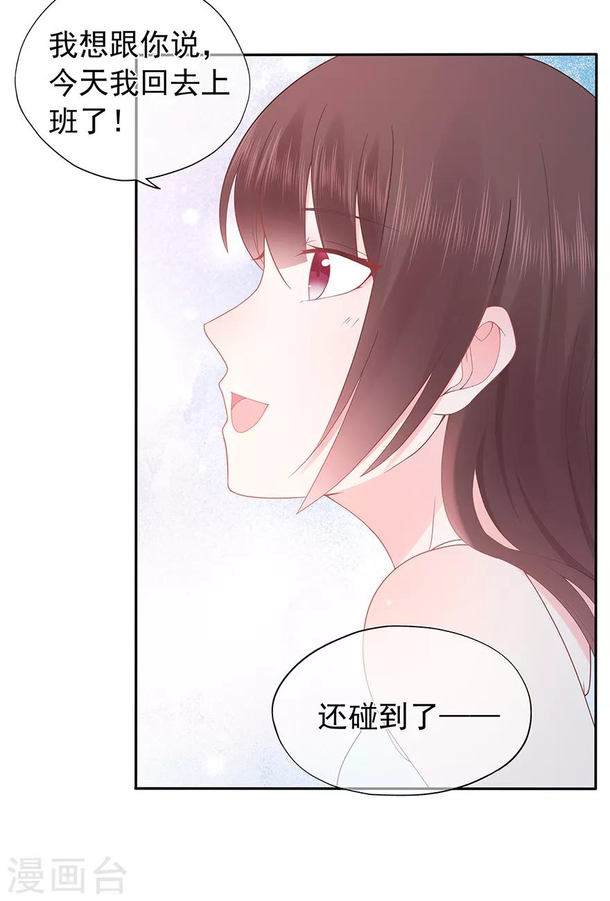 《星动甜妻夏小星》第124话 职场成功与情感危机 第7页