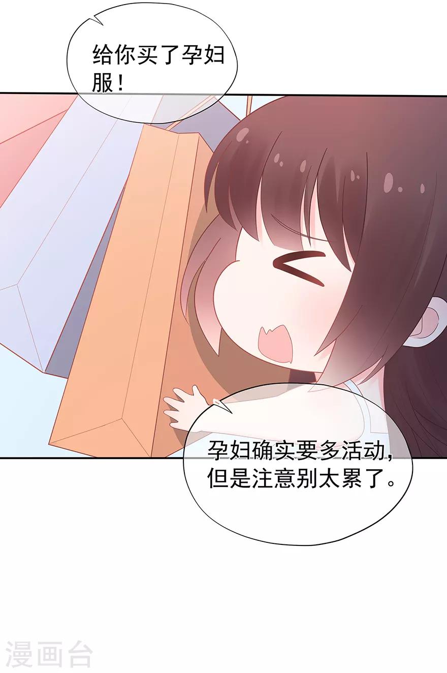 《星动甜妻夏小星》第124话 职场成功与情感危机 第8页