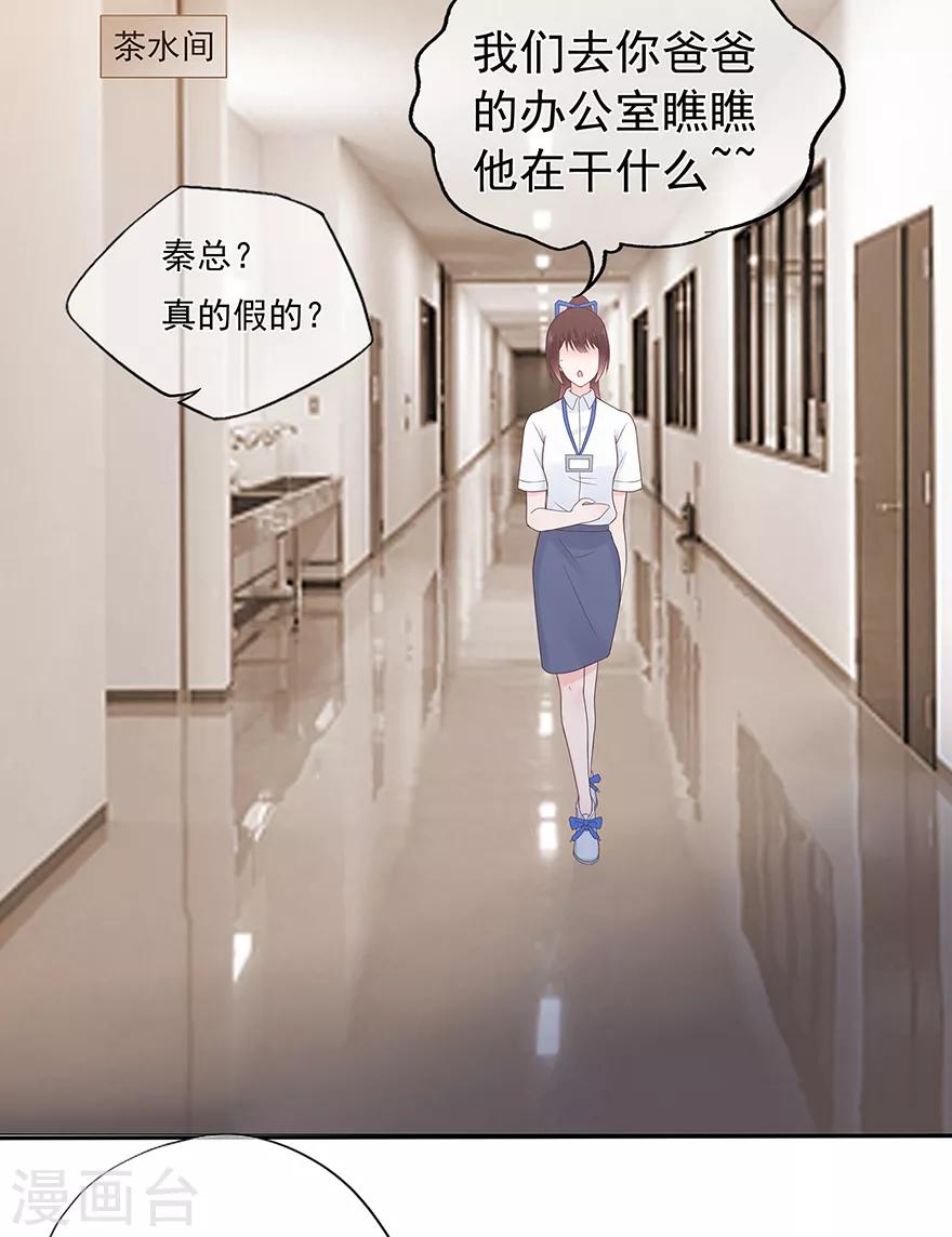 《星动甜妻夏小星》第125话 一平与小星 第10页