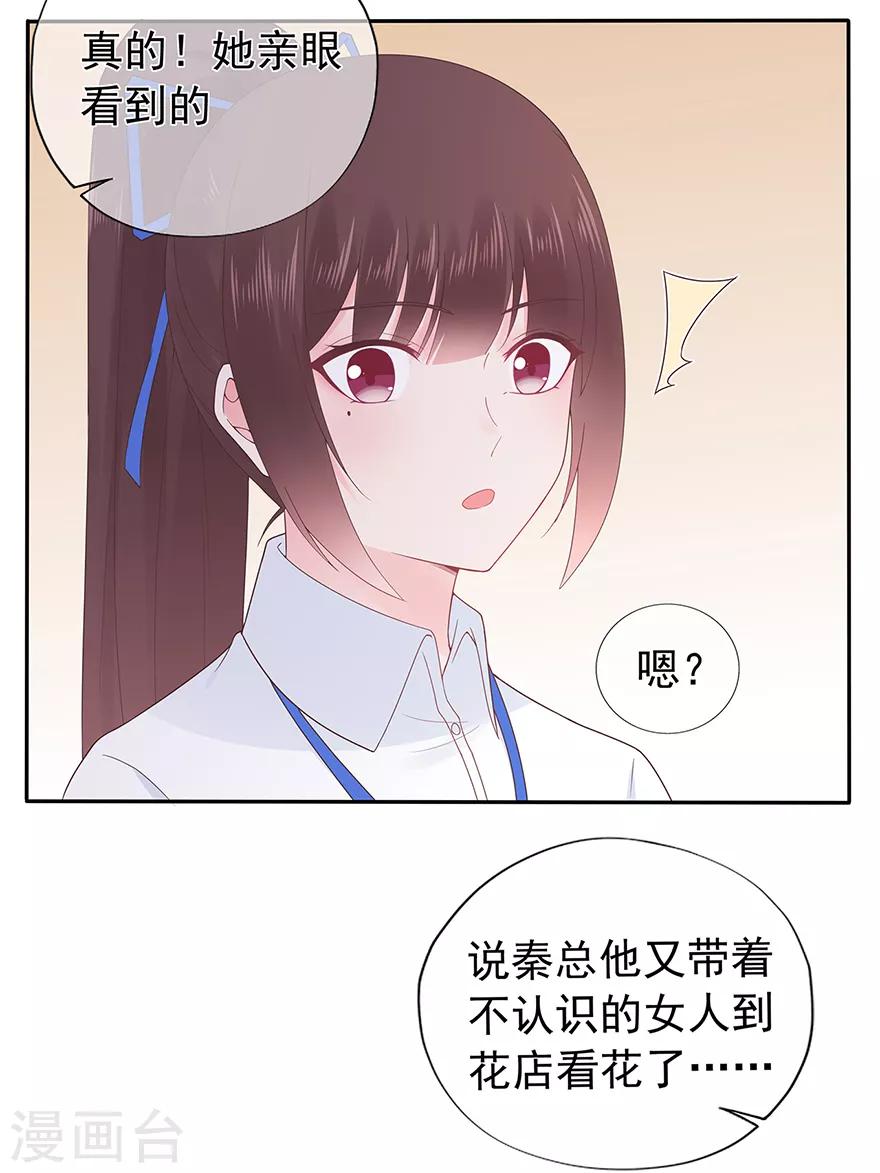 《星动甜妻夏小星》第125话 一平与小星 第11页