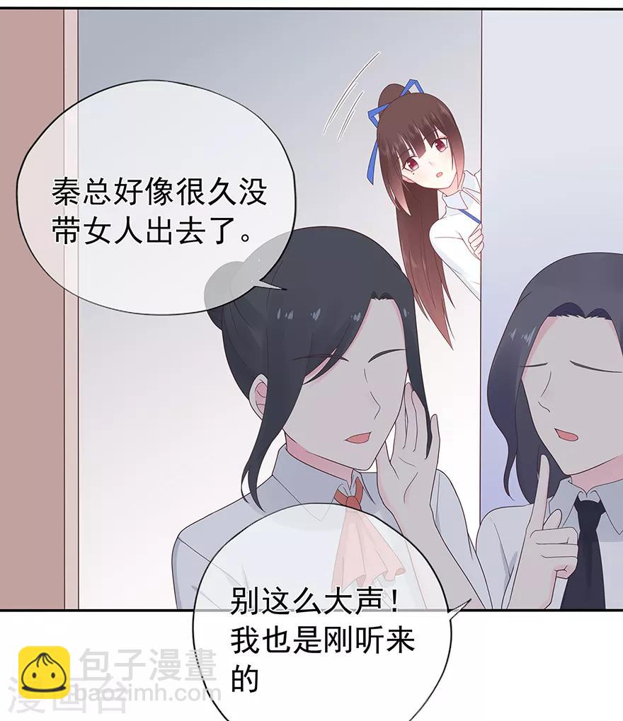 《星动甜妻夏小星》第125话 一平与小星 第12页