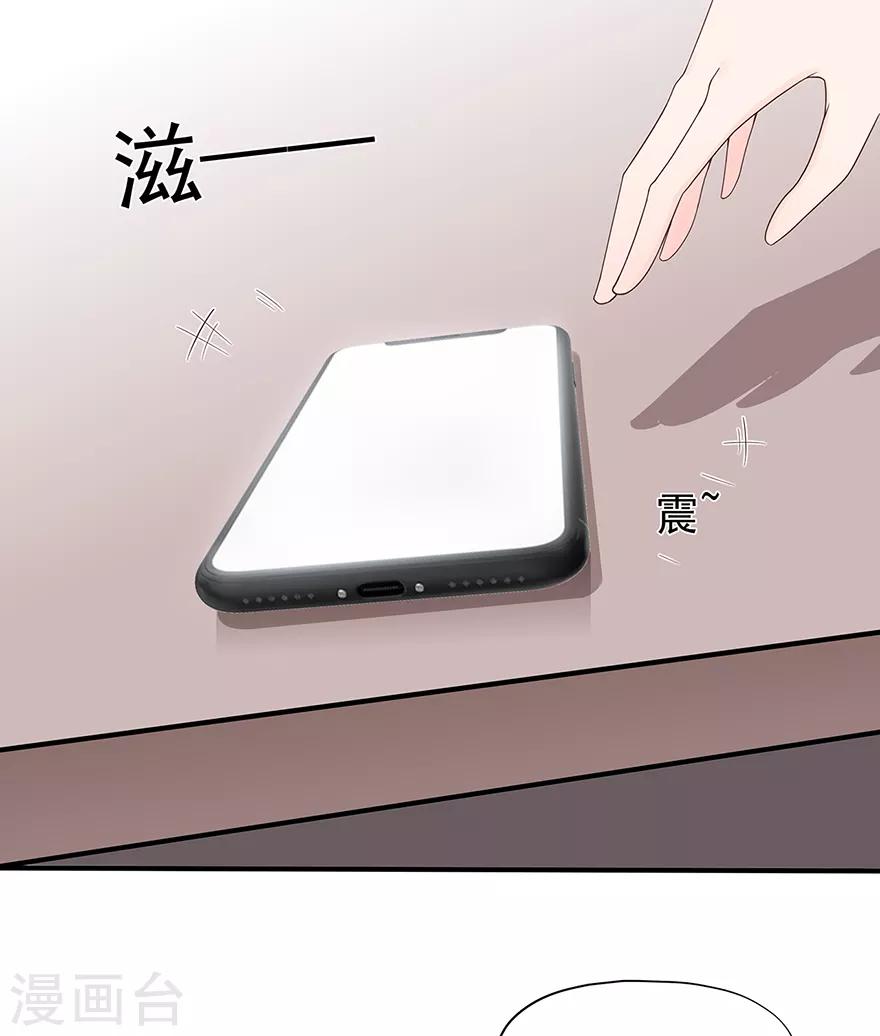 《星动甜妻夏小星》第125话 一平与小星 第14页