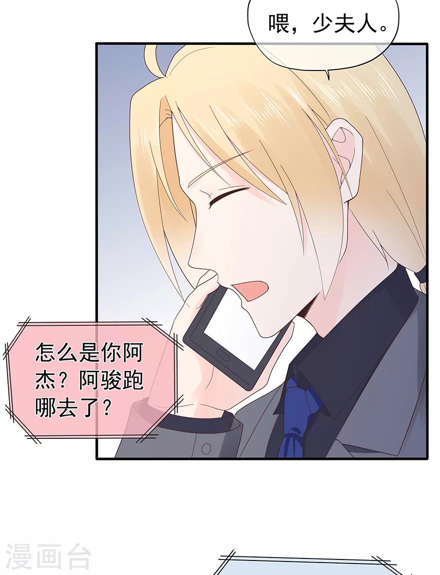 《星动甜妻夏小星》第125话 一平与小星 第15页