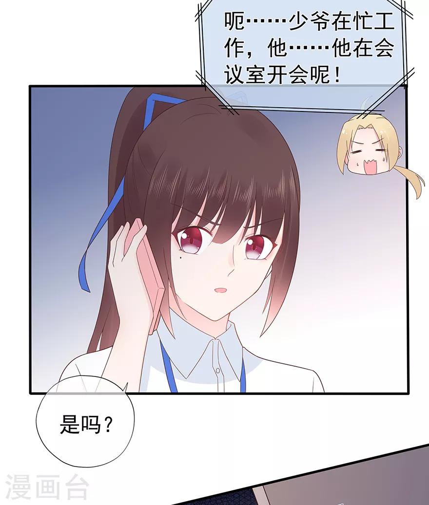 《星动甜妻夏小星》第125话 一平与小星 第16页