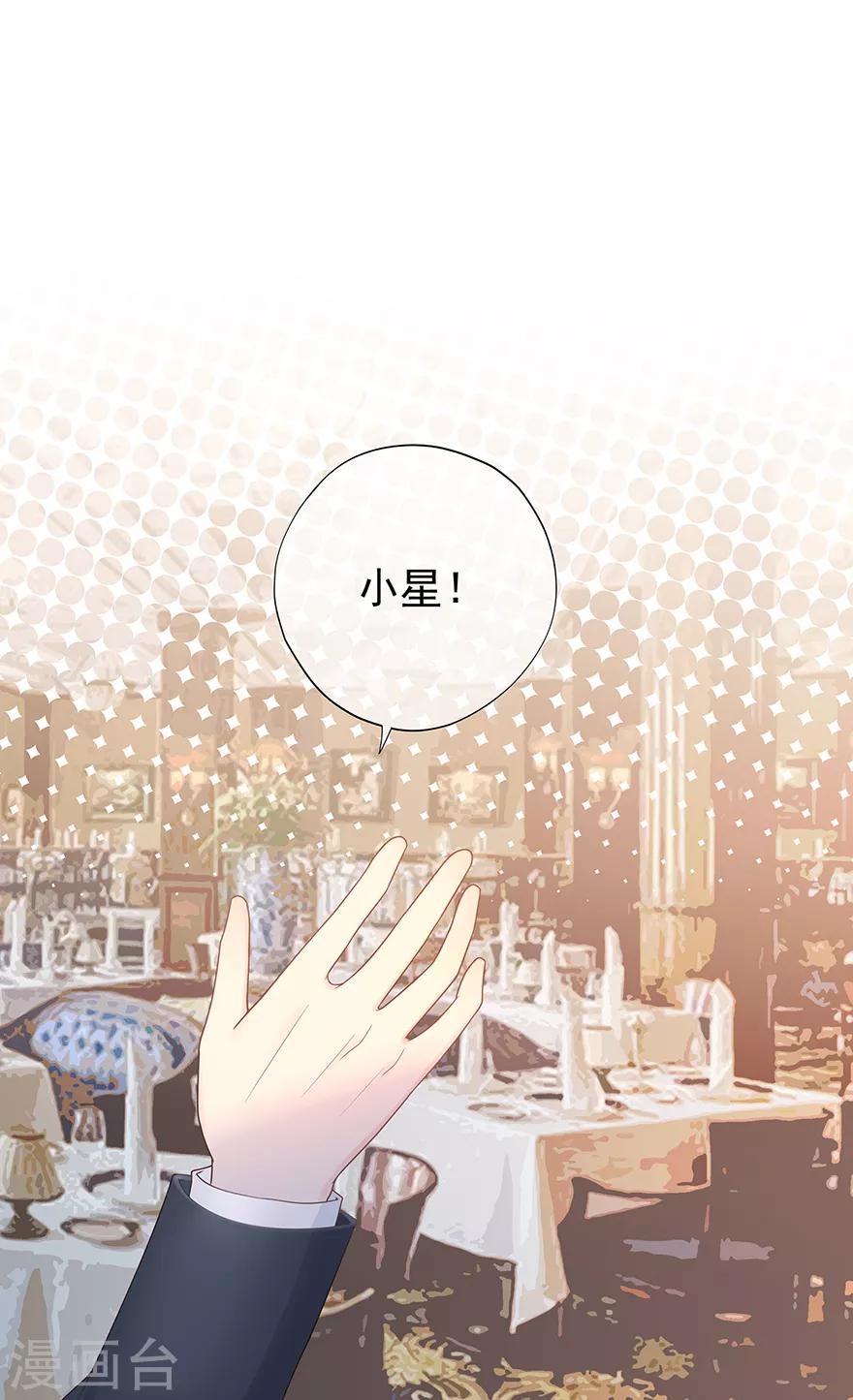 《星动甜妻夏小星》第125话 一平与小星 第19页