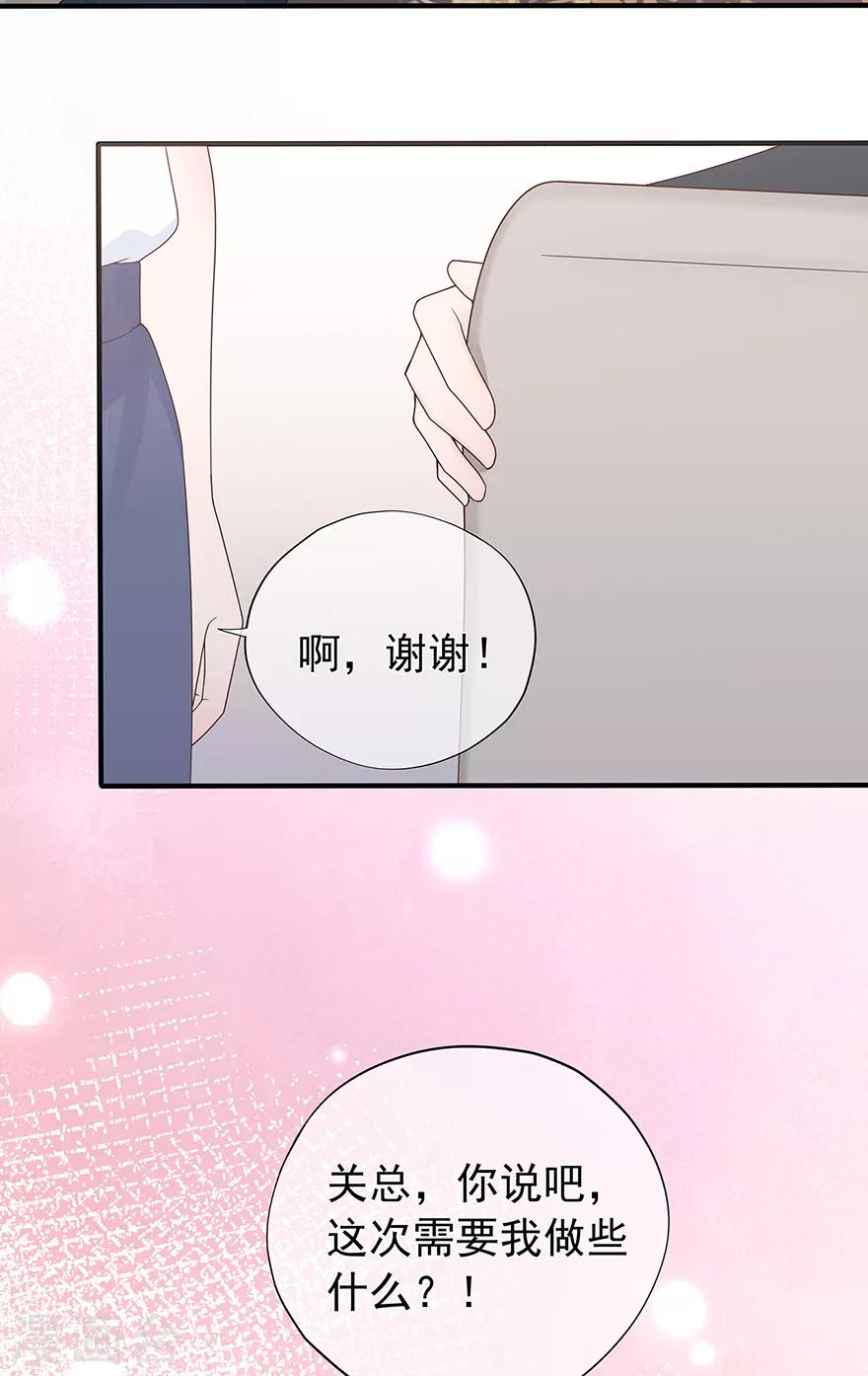 《星动甜妻夏小星》第125话 一平与小星 第20页