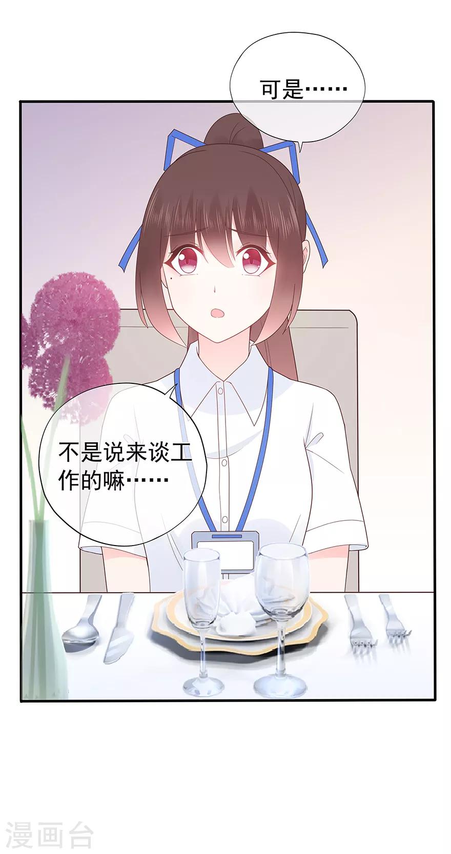 《星动甜妻夏小星》第125话 一平与小星 第22页