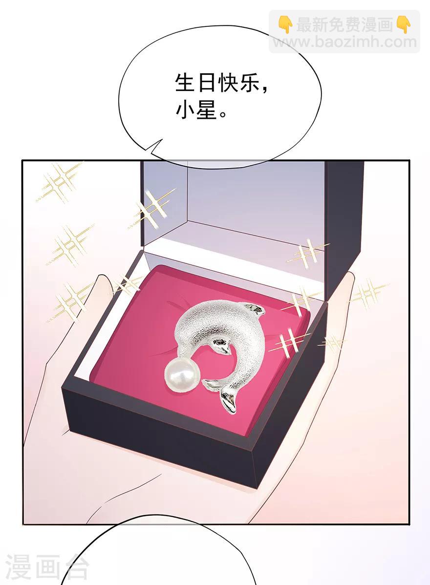 《星动甜妻夏小星》第125话 一平与小星 第23页