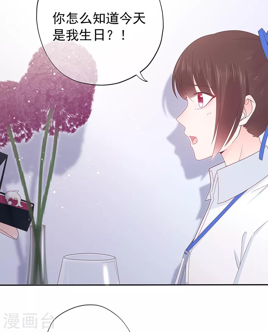 《星动甜妻夏小星》第125话 一平与小星 第24页