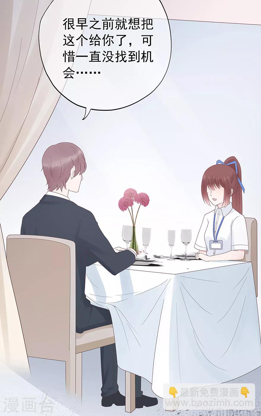 《星动甜妻夏小星》第125话 一平与小星 第27页
