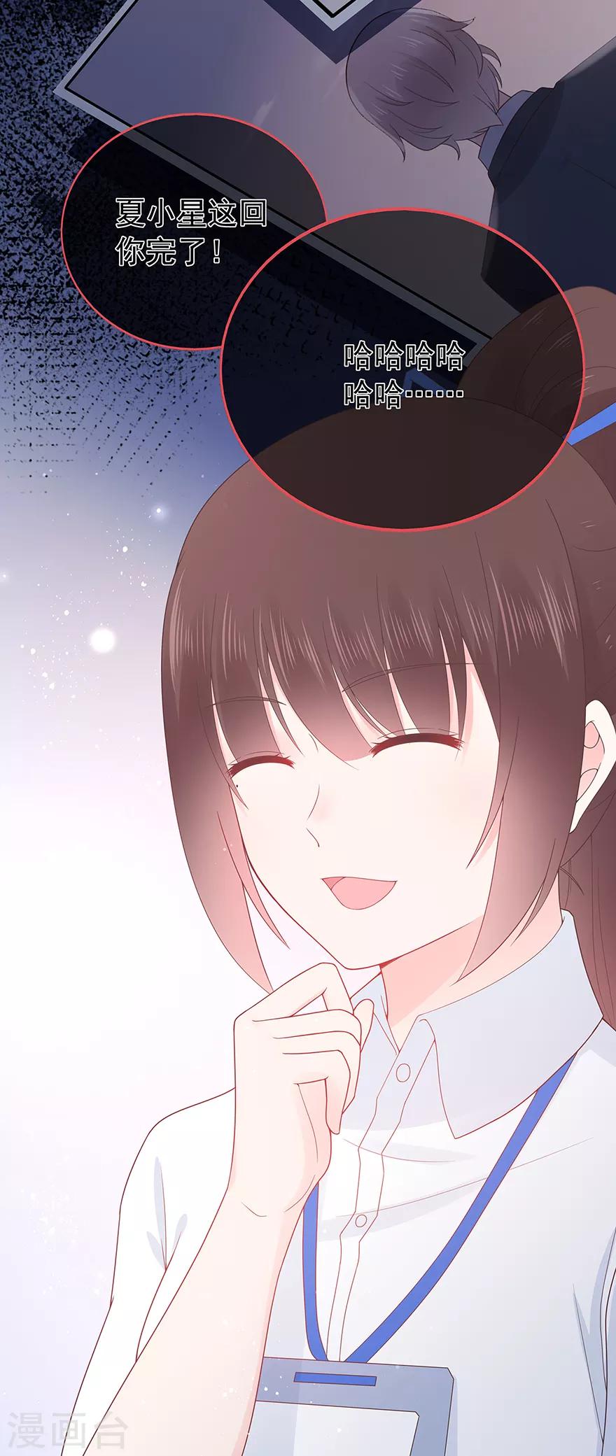《星动甜妻夏小星》第125话 一平与小星 第30页