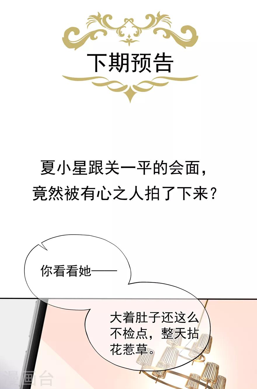 《星动甜妻夏小星》第125话 一平与小星 第31页