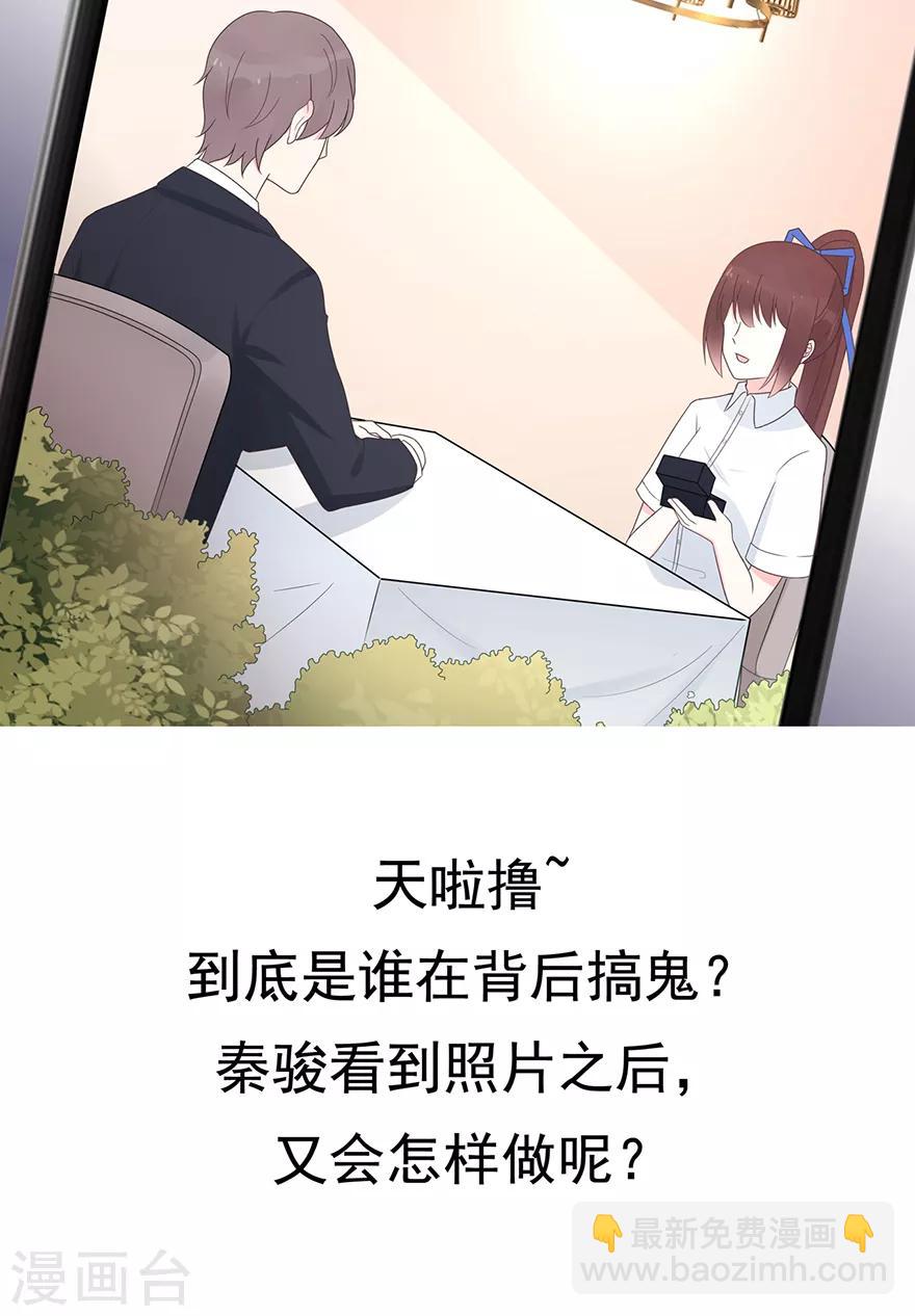 《星动甜妻夏小星》第125话 一平与小星 第32页