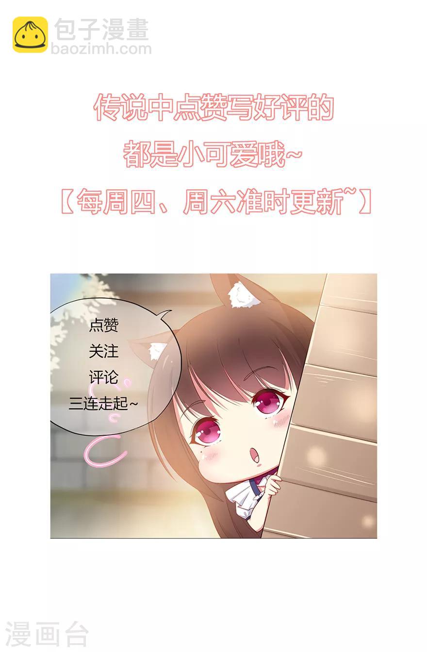 《星动甜妻夏小星》第125话 一平与小星 第34页