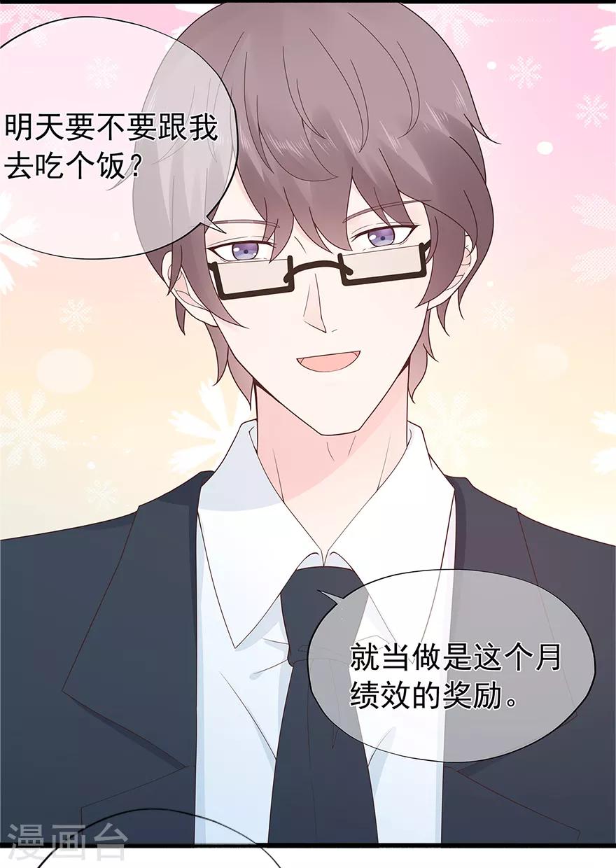 《星动甜妻夏小星》第125话 一平与小星 第3页