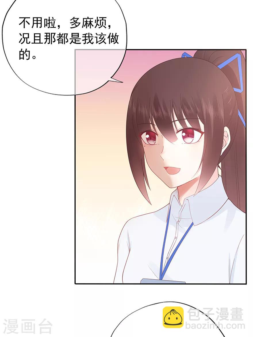 《星动甜妻夏小星》第125话 一平与小星 第4页