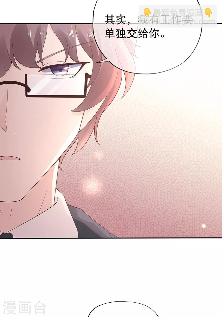 《星动甜妻夏小星》第125话 一平与小星 第5页