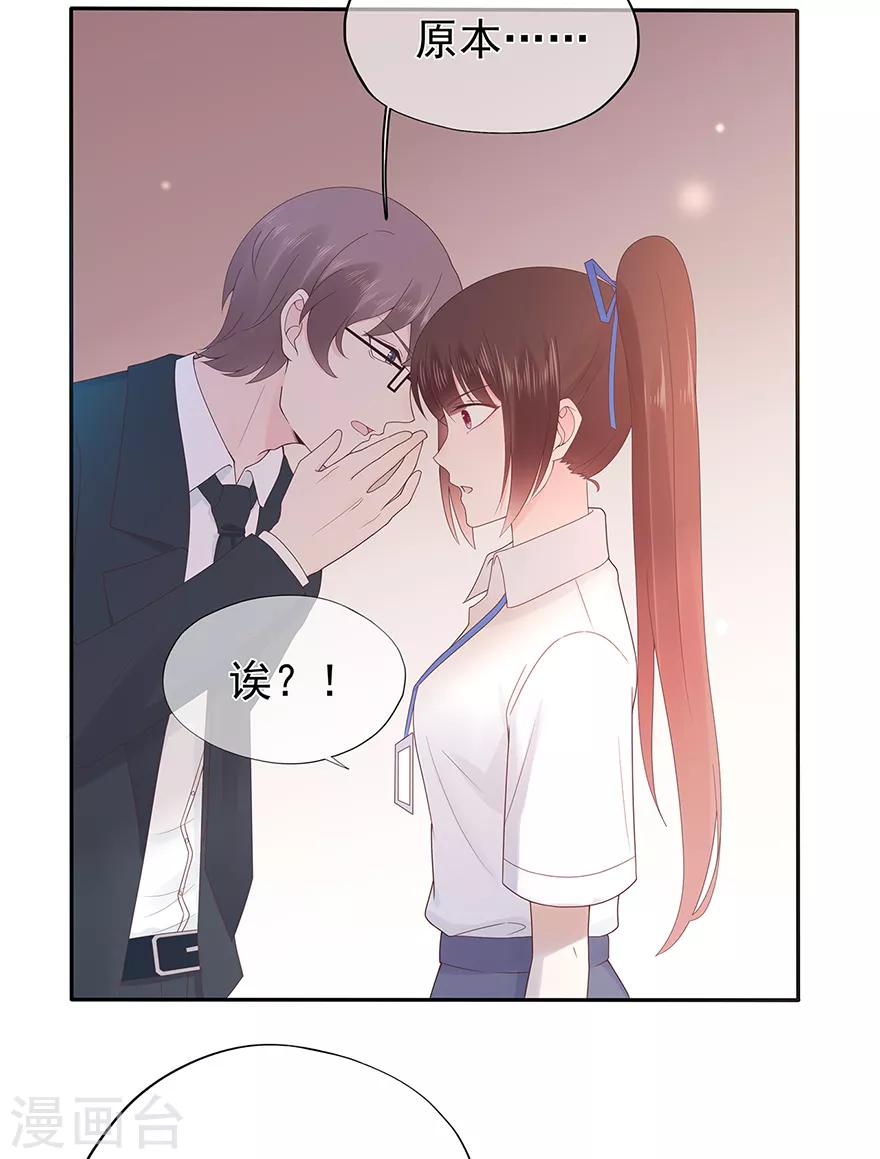 《星动甜妻夏小星》第125话 一平与小星 第6页