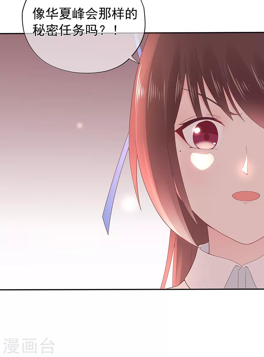 《星动甜妻夏小星》第125话 一平与小星 第7页