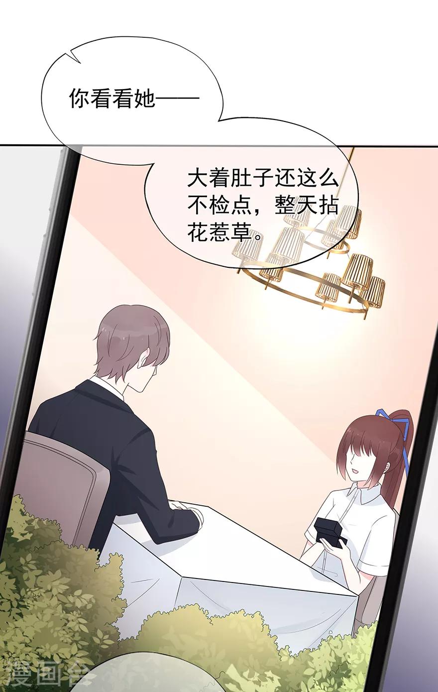 《星动甜妻夏小星》第126话 生日风波 第11页