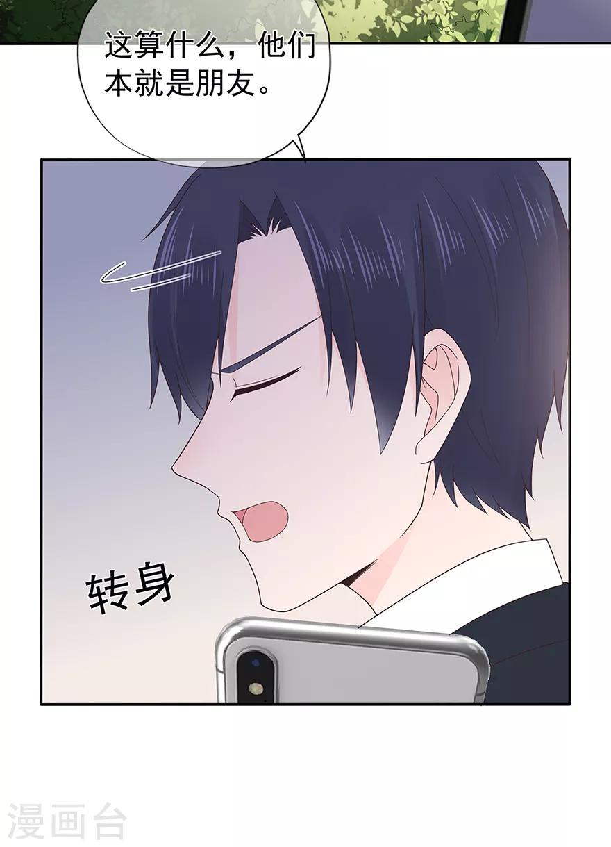 《星动甜妻夏小星》第126话 生日风波 第12页