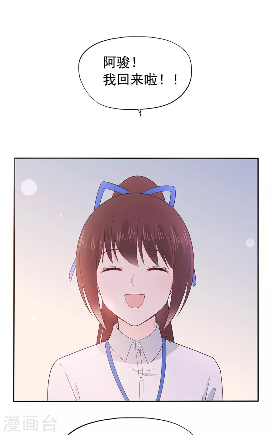 《星动甜妻夏小星》第126话 生日风波 第15页