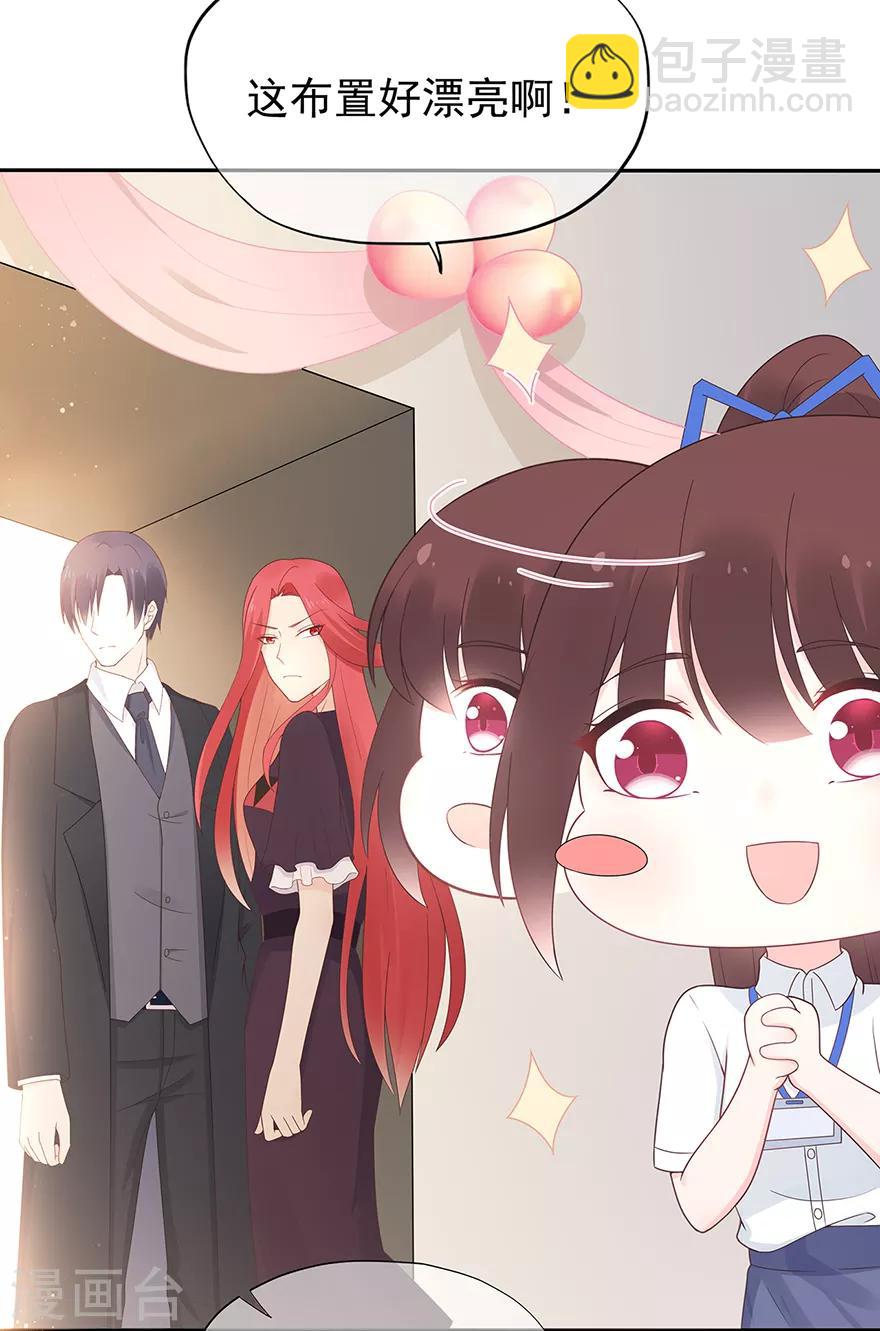 《星动甜妻夏小星》第126话 生日风波 第16页