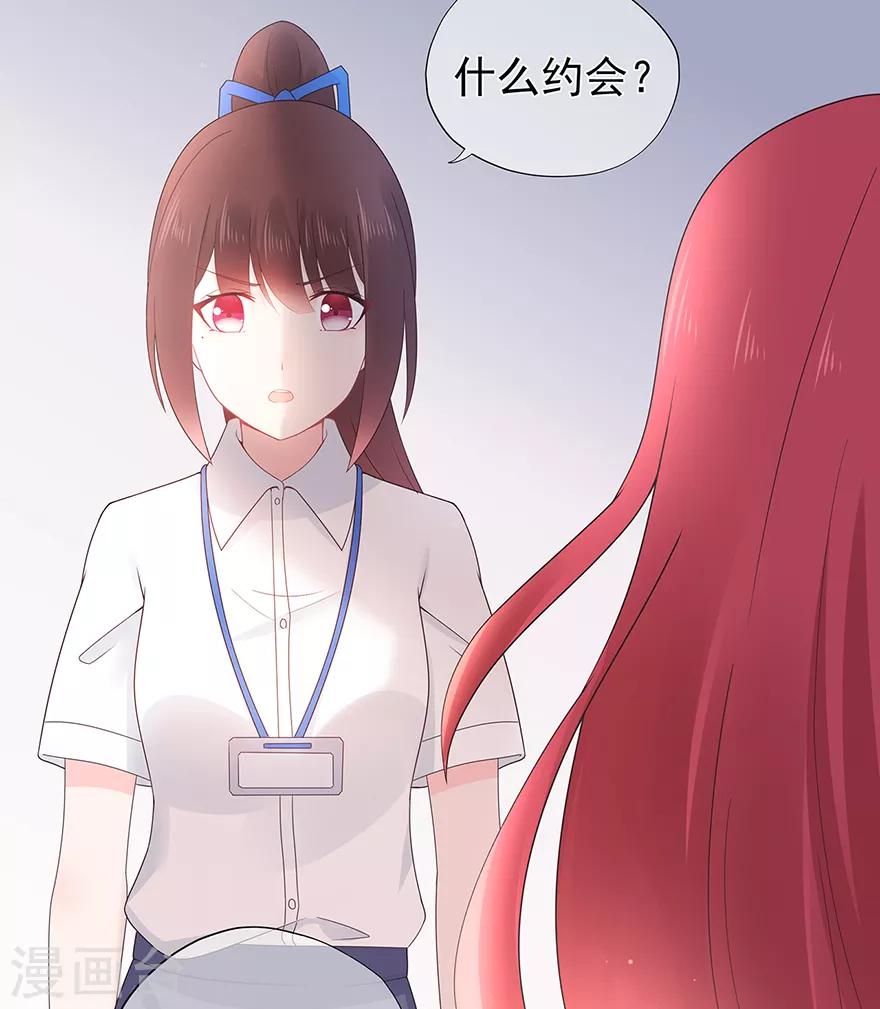 《星动甜妻夏小星》第126话 生日风波 第18页