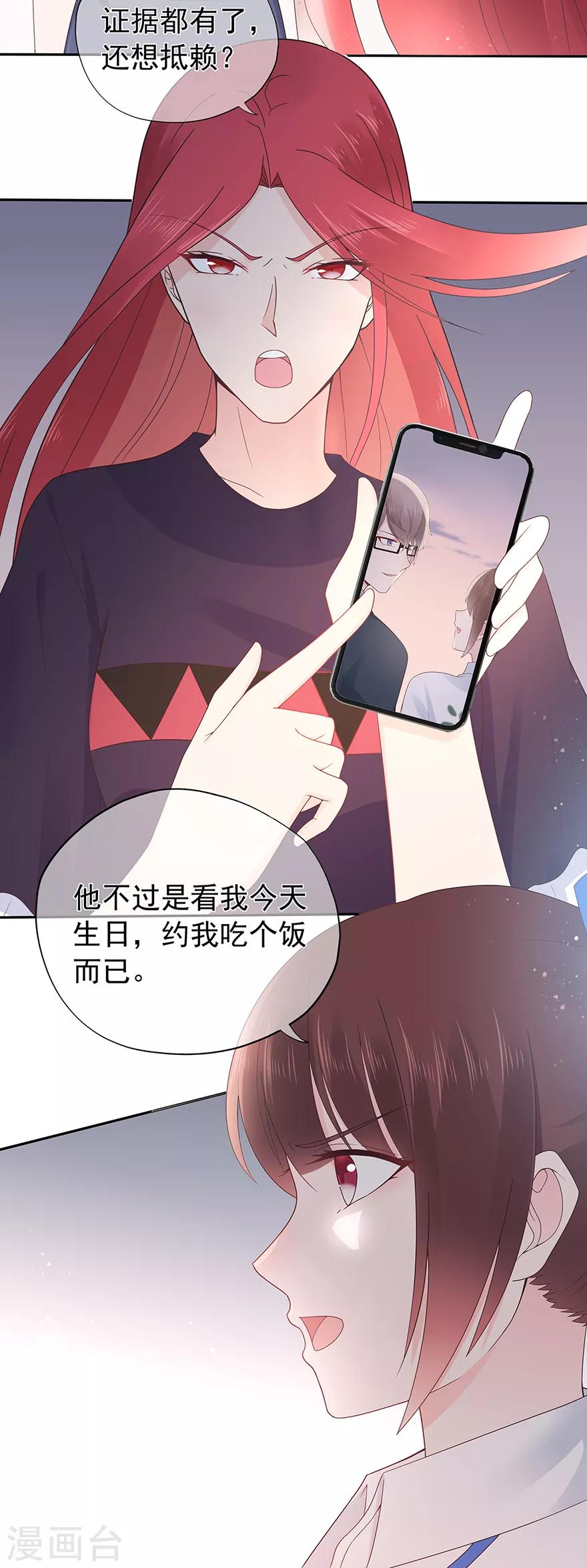 《星动甜妻夏小星》第126话 生日风波 第19页