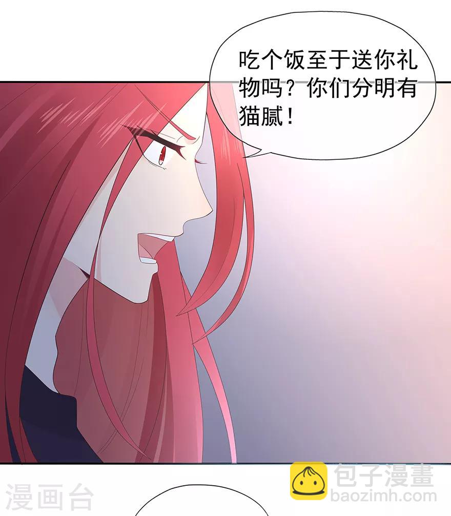 《星动甜妻夏小星》第126话 生日风波 第20页