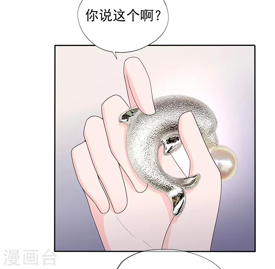 《星动甜妻夏小星》第126话 生日风波 第21页