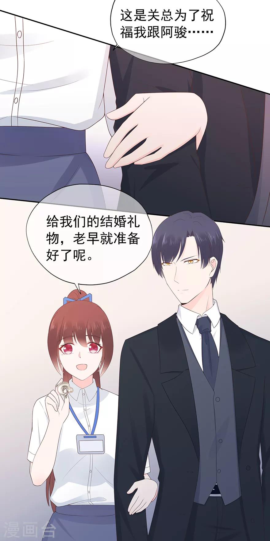 《星动甜妻夏小星》第126话 生日风波 第22页