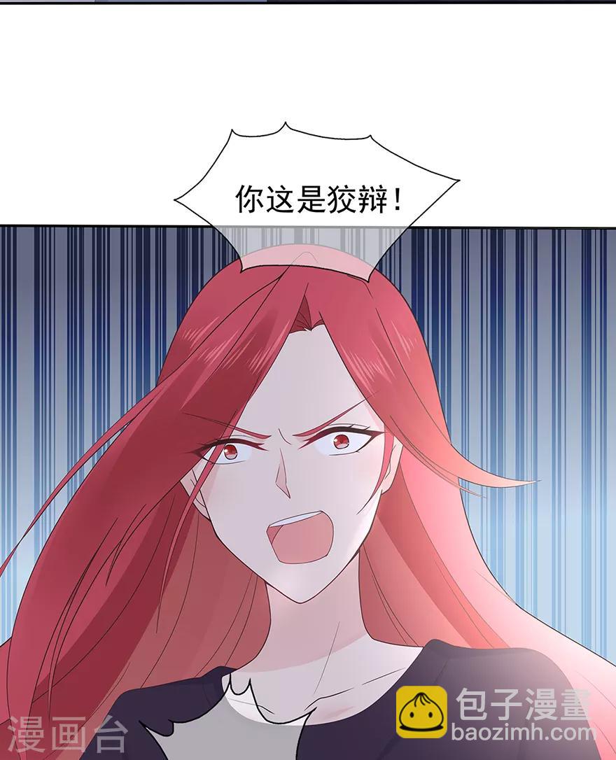 《星动甜妻夏小星》第126话 生日风波 第23页