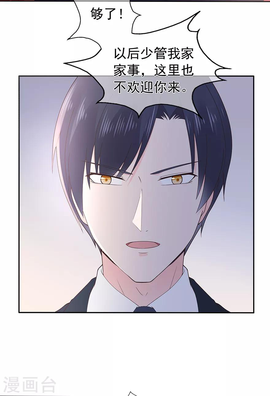 《星动甜妻夏小星》第126话 生日风波 第24页