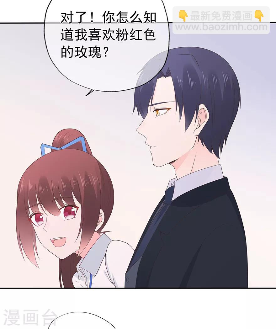 《星动甜妻夏小星》第126话 生日风波 第26页