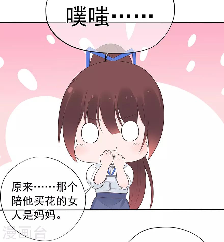 《星动甜妻夏小星》第126话 生日风波 第28页