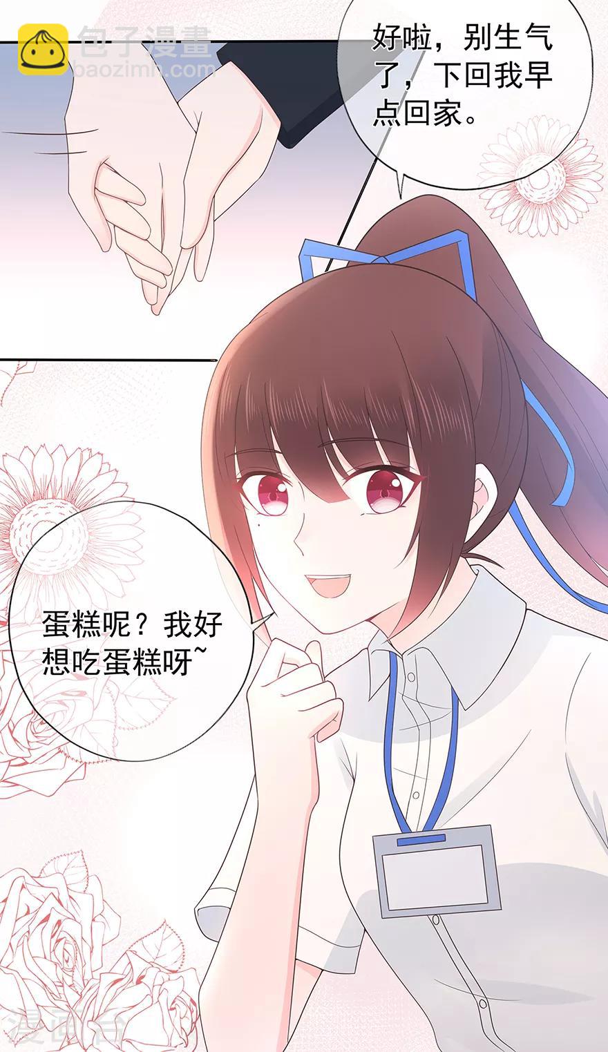 《星动甜妻夏小星》第126话 生日风波 第30页
