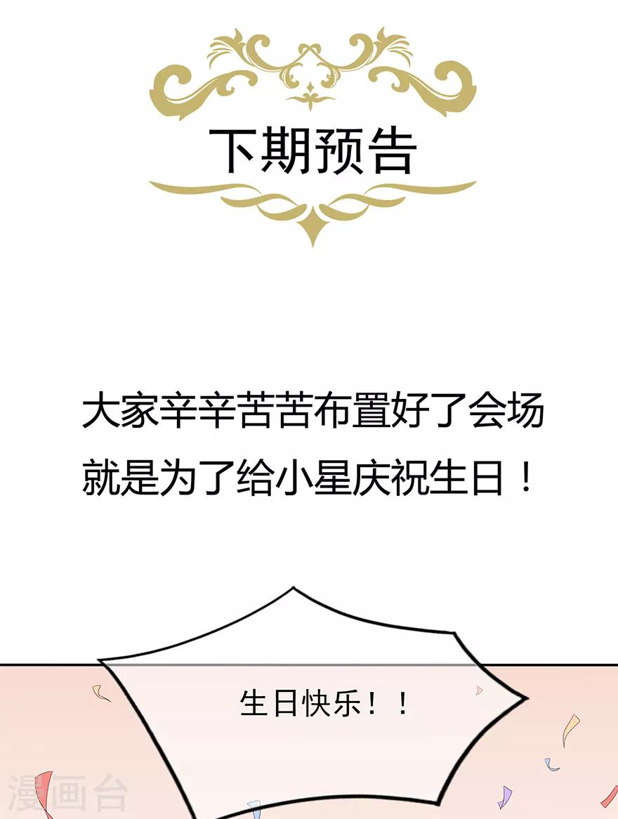 《星动甜妻夏小星》第126话 生日风波 第31页