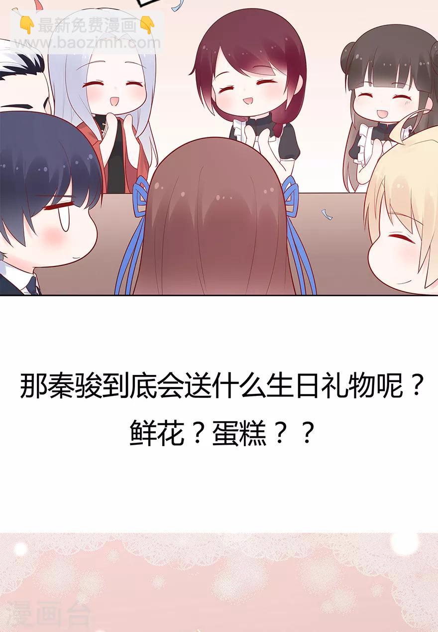《星动甜妻夏小星》第126话 生日风波 第32页