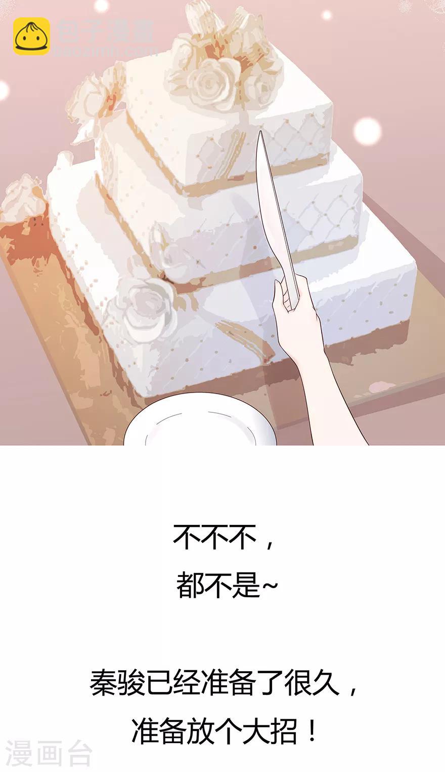 《星动甜妻夏小星》第126话 生日风波 第33页