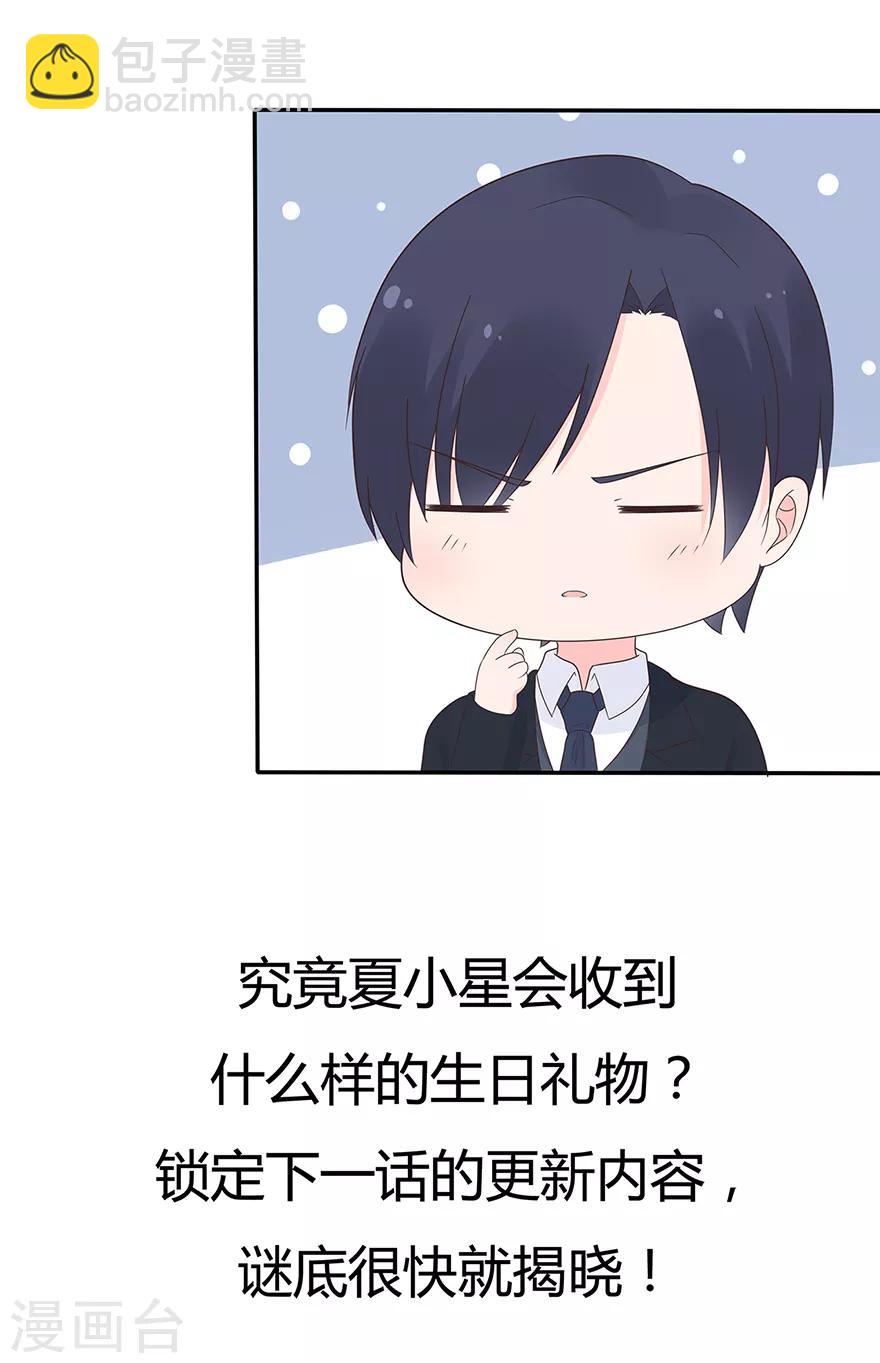 《星动甜妻夏小星》第126话 生日风波 第34页