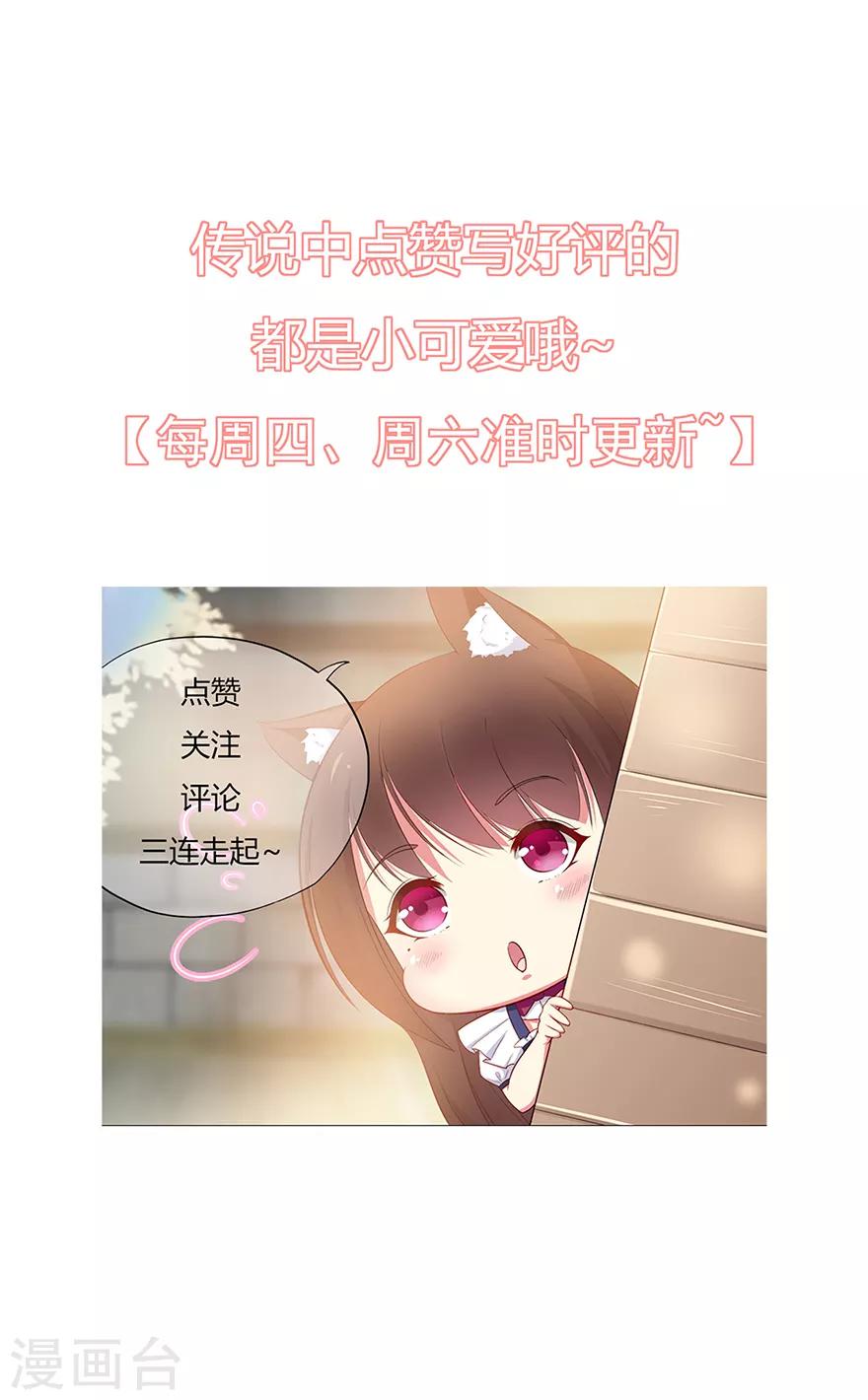 《星动甜妻夏小星》第126话 生日风波 第35页