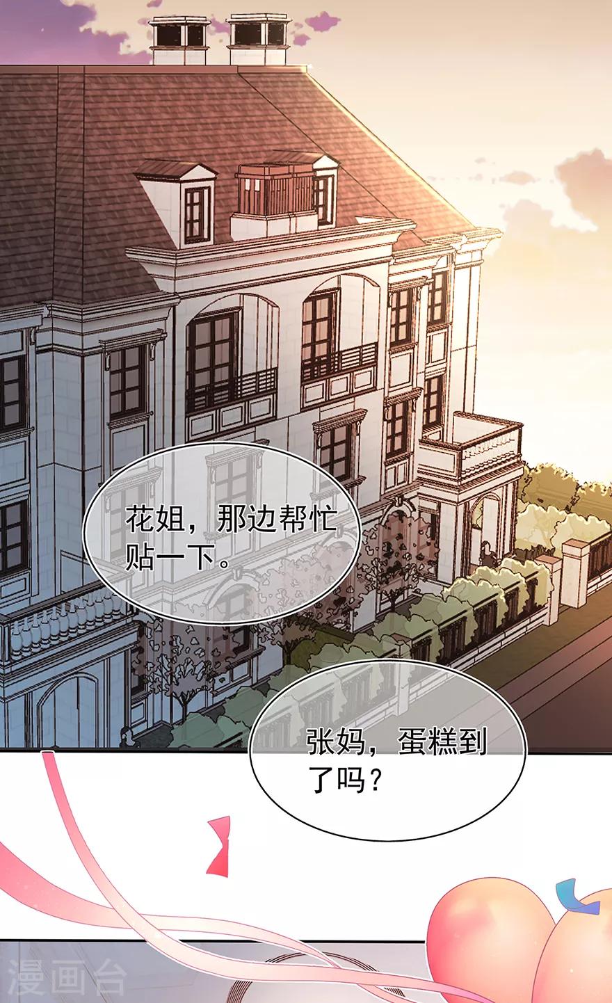 《星动甜妻夏小星》第126话 生日风波 第3页