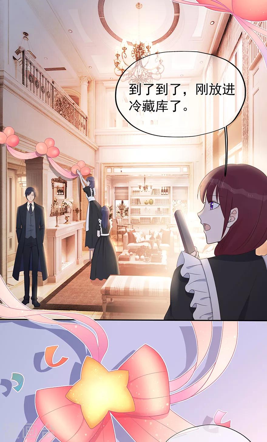 《星动甜妻夏小星》第126话 生日风波 第4页