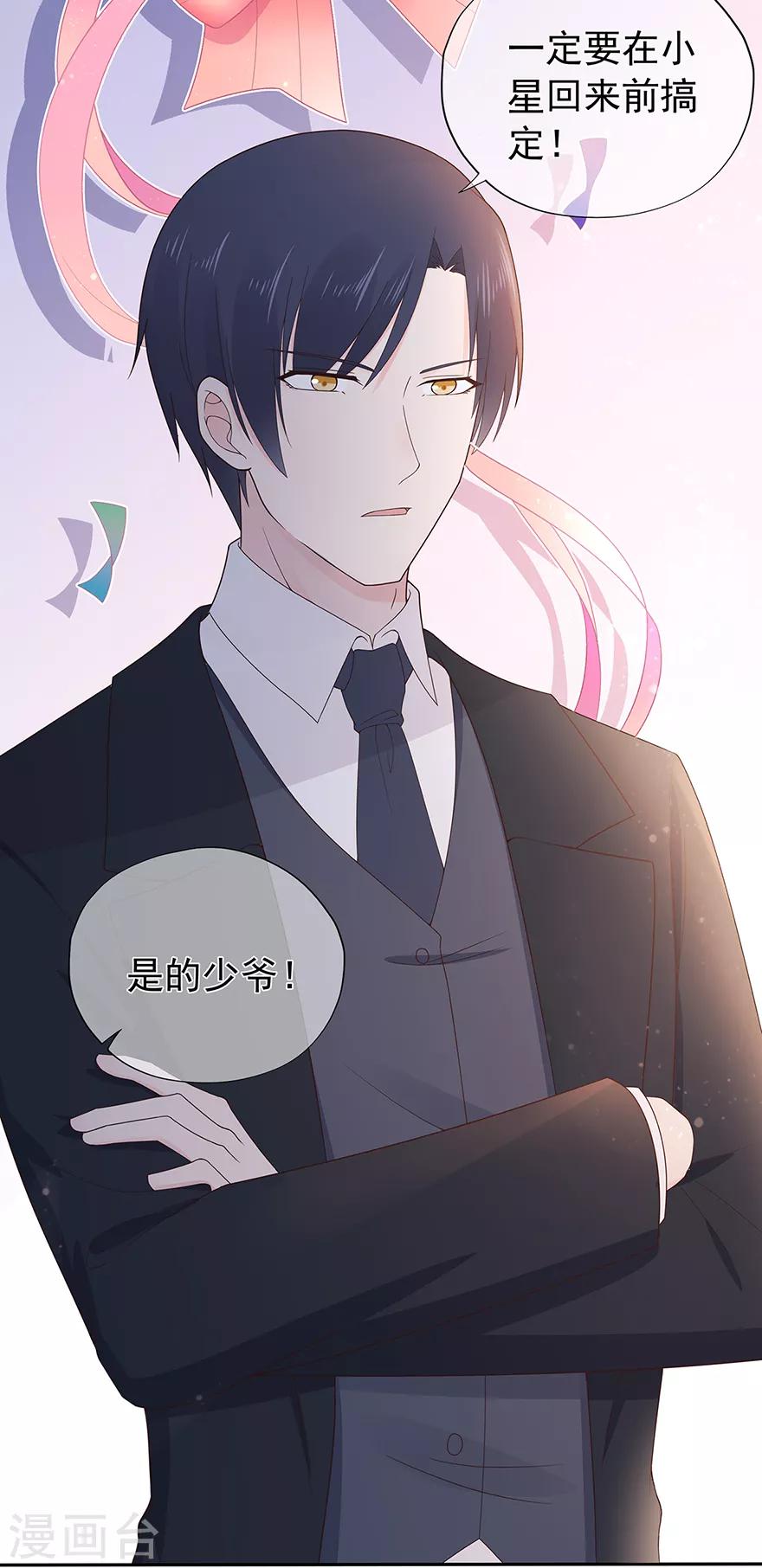《星动甜妻夏小星》第126话 生日风波 第5页