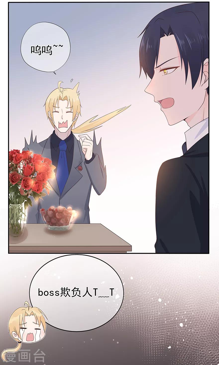 《星动甜妻夏小星》第126话 生日风波 第7页